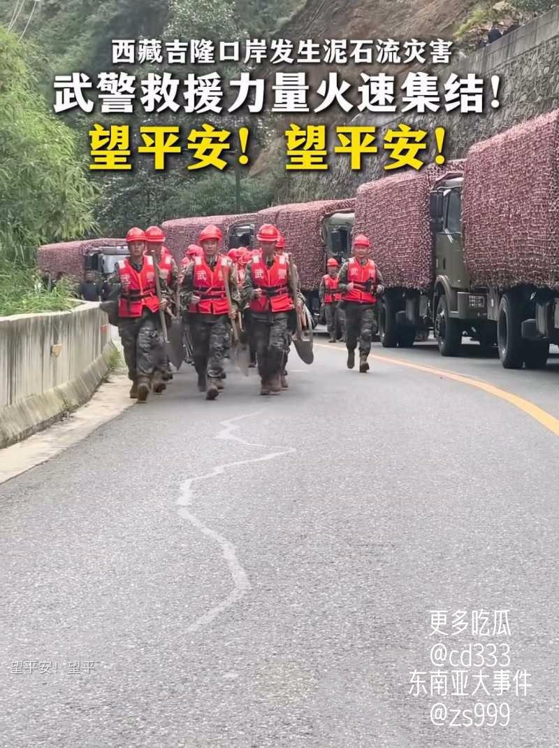 尼泊尔侧泥石流冲击西藏吉隆口岸导致道路中断及人员伤亡失联