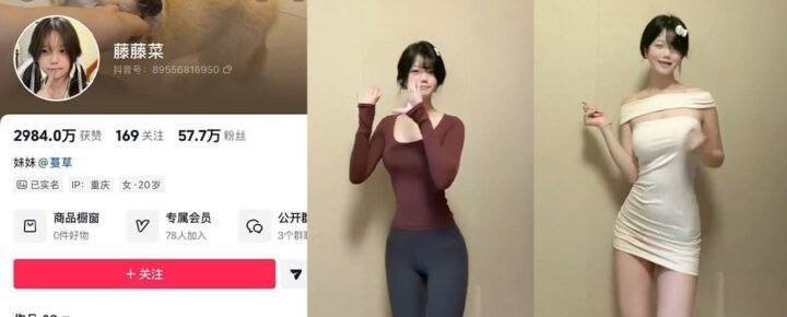 抖音软萌网红藤藤菜因私拍大尺度福利视频外流导致账号被封禁