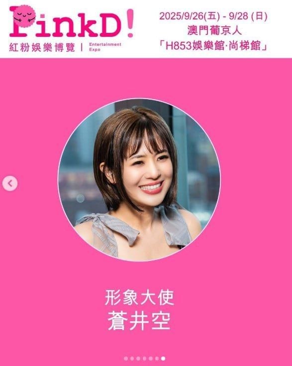 日本前AV女星苍井空早年作品在社群被重新翻出引发怀旧潮