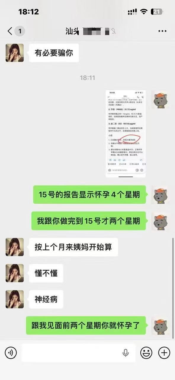 女子与陌生男子相识仅两周便意外怀孕已满四周