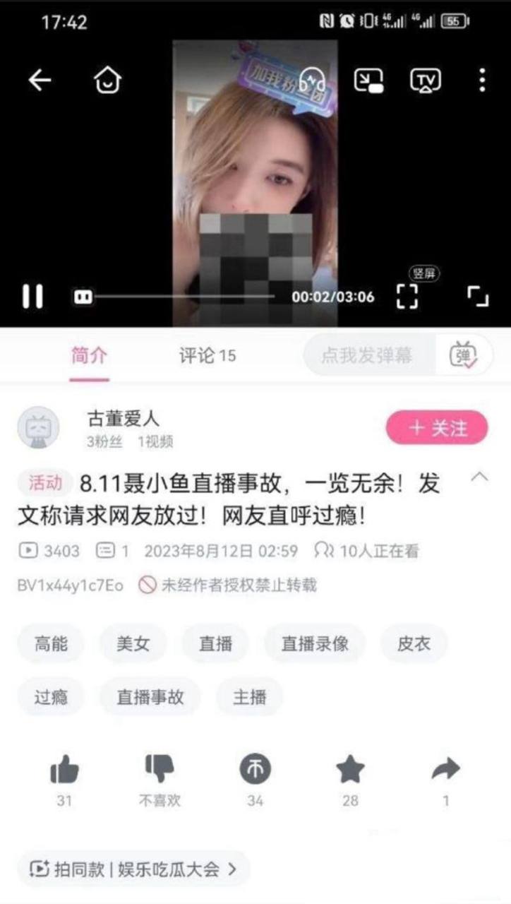 网红聂小雨深陷直播走光与AI换脸造谣双重舆论漩涡