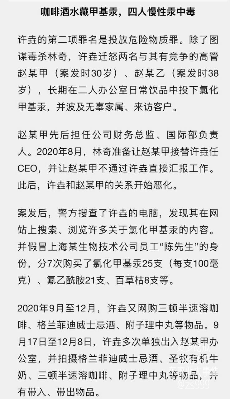 三体公司前CEO遭投毒案细节曝光凶手因长期蓄意投毒被判处死刑