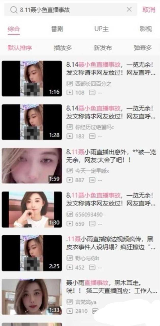 网红聂小雨深陷直播走光与AI换脸造谣双重舆论漩涡