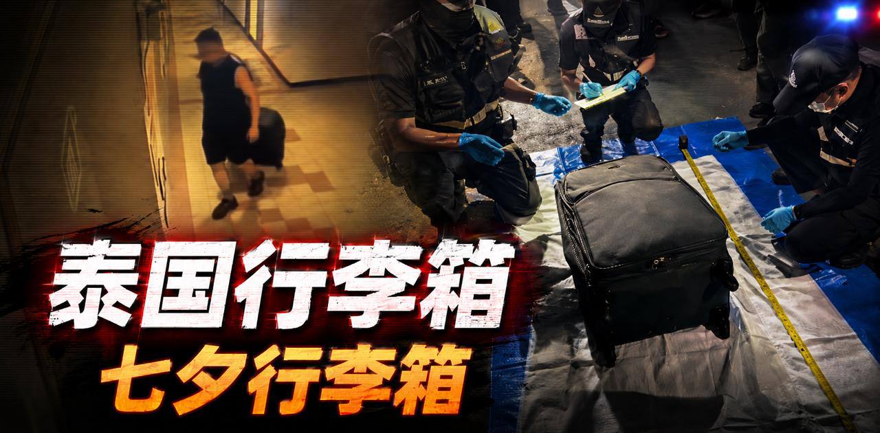 网传七夕酒店行李箱分尸视频实为泰国芭堤雅少女遇害案拼接剪辑