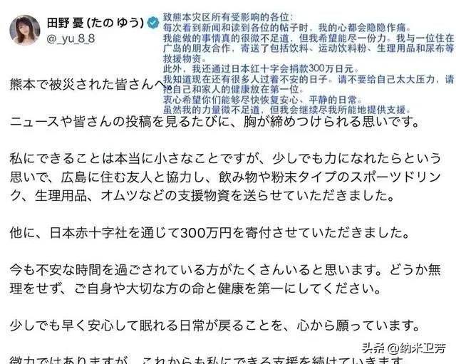 22岁艺人田野优捐赠300万日元赈灾却遭职业偏见指责其善款为脏钱