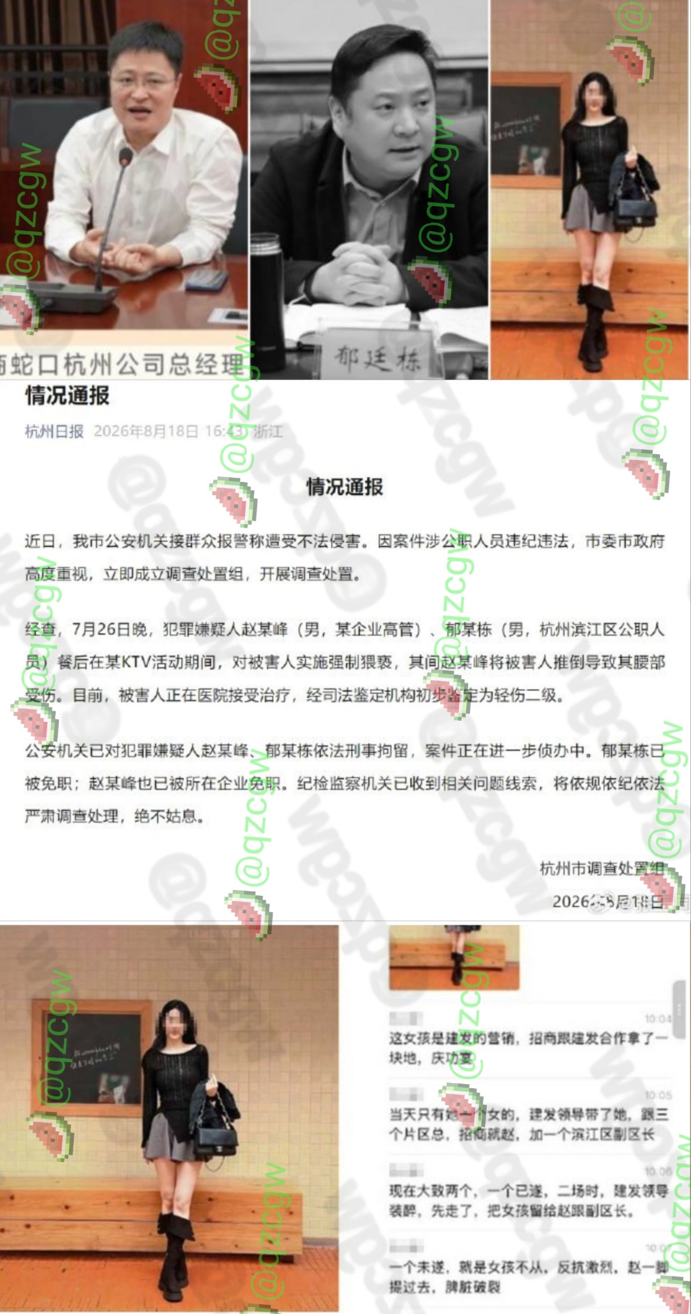 杭州副区长与招商蛇口高管在庆功酒局后强制猥亵并殴打女员工