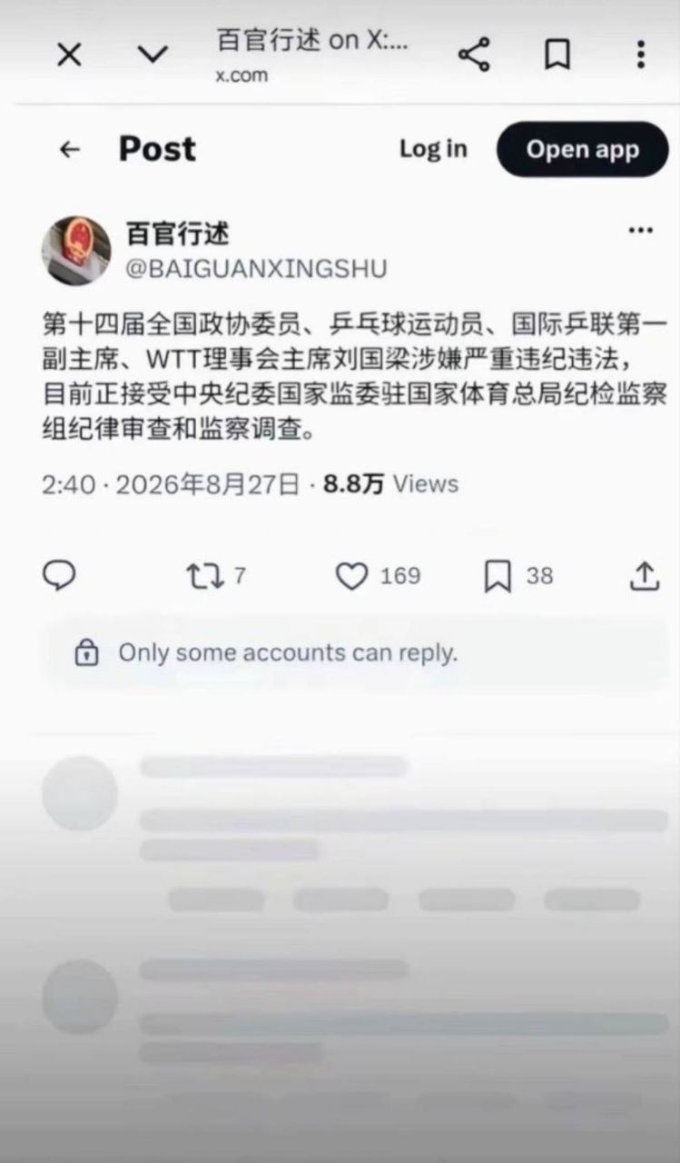 国乒核心人物刘国梁陷入调查传闻 涉及约谈及婚姻变动等细节