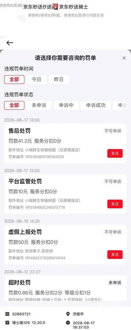 外卖骑手因被投诉扣薪报复顾客，竟用强力胶封死客户家门并留字