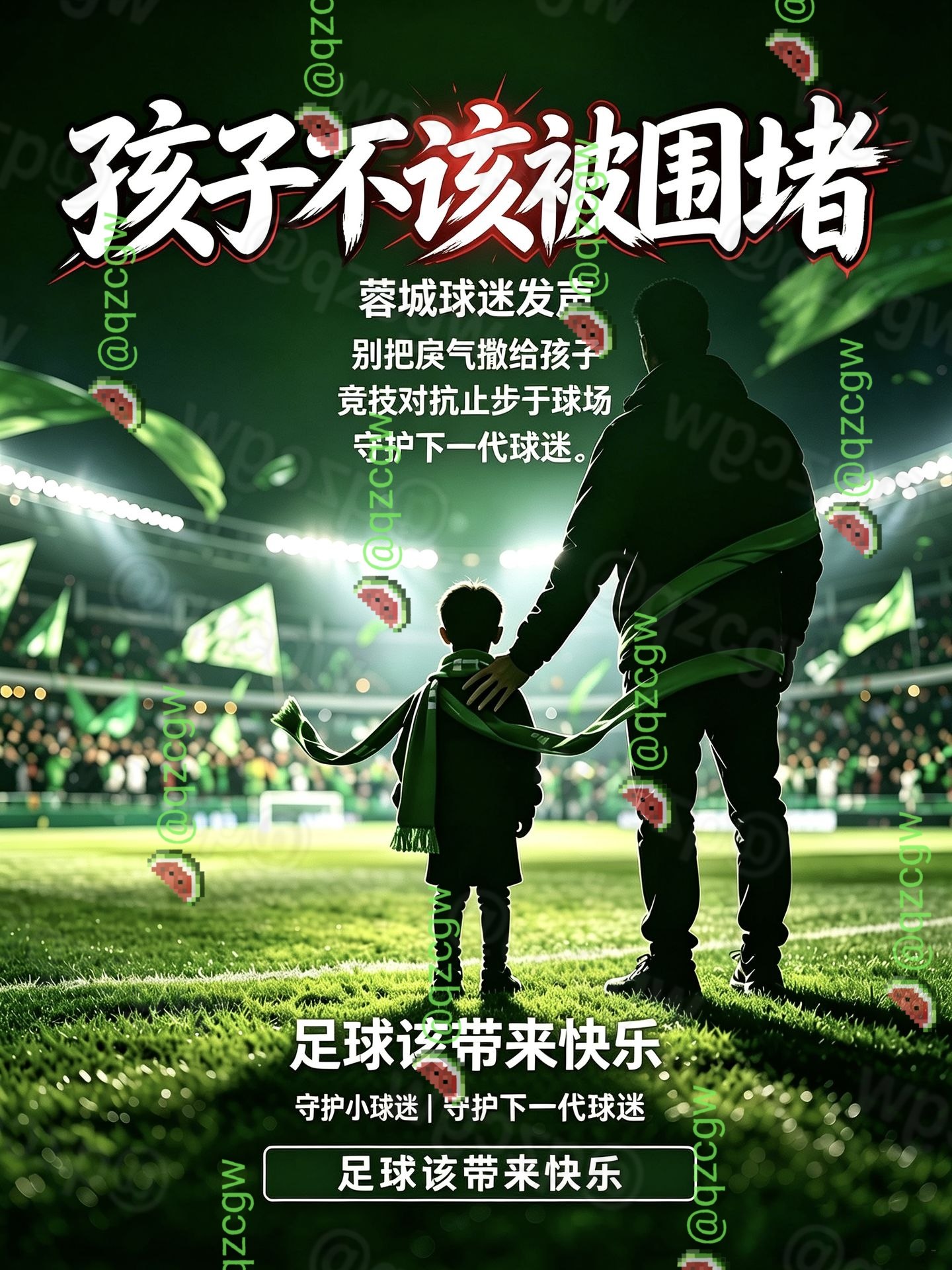 申花主场惨败国安后部分球迷围堵辱骂身着武磊球衣的小球迷
