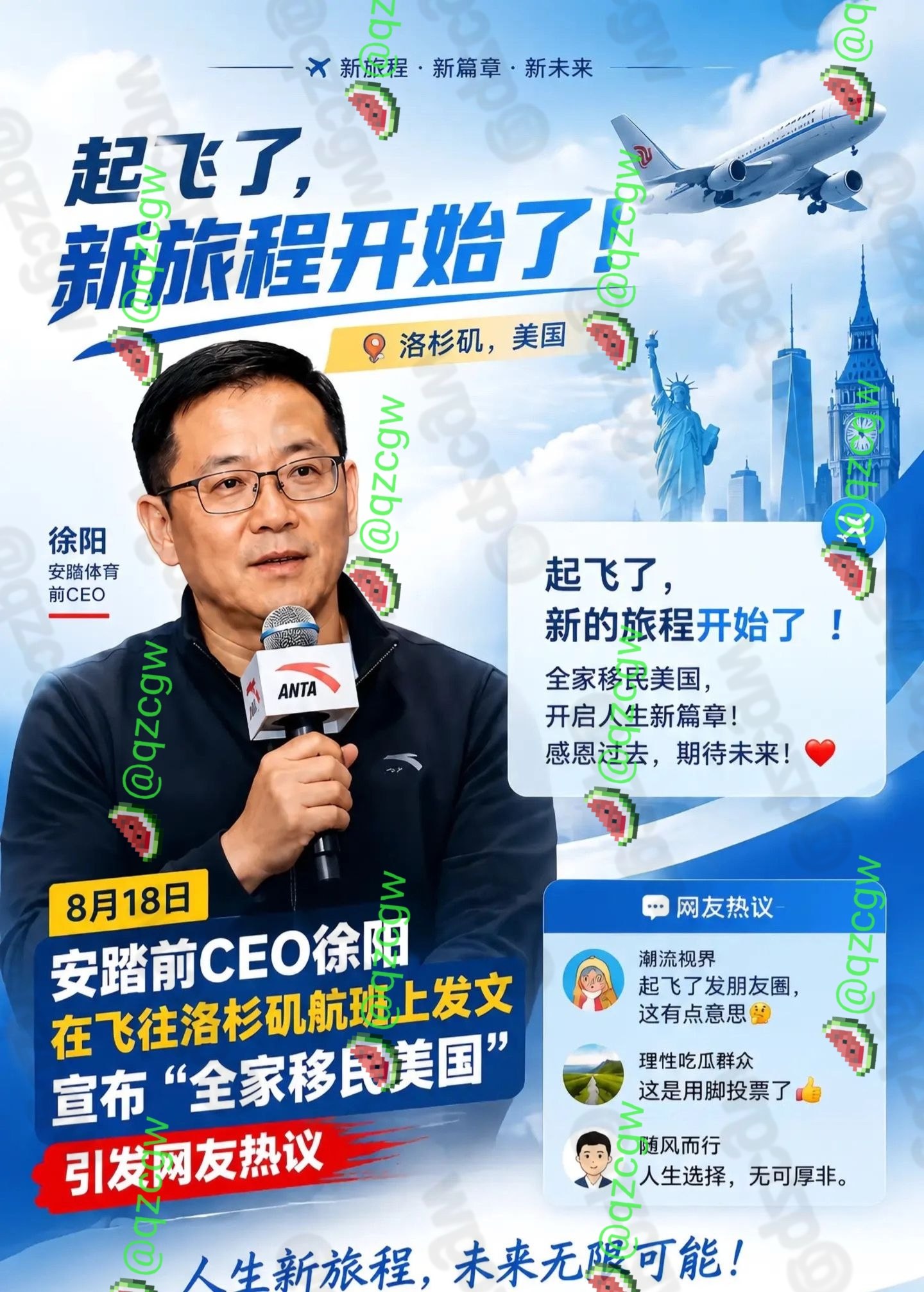 安踏前CEO徐阳辞职后举家迁往洛杉矶，在万米高空官宣离职真相