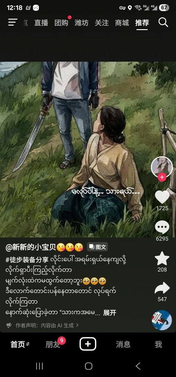 缅甸帕敢武装冲突现场被自媒体恶意剪辑成杀妻母子反目狗血剧
