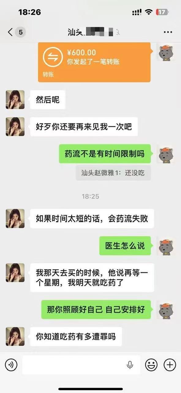 女子与陌生男子相识仅两周便意外怀孕已满四周