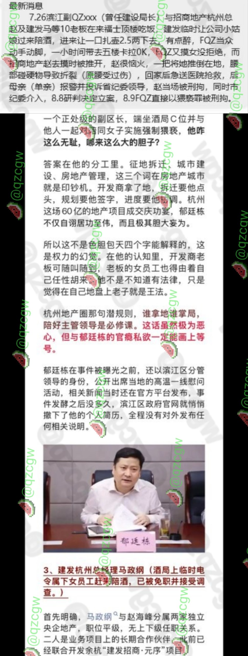 杭州副区长与招商蛇口高管在庆功酒局后强制猥亵并殴打女员工