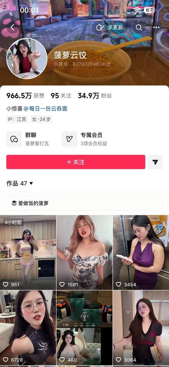 抖音博主菠萝云饺因个人风格视频在社交平台引发广泛关注与二次传播