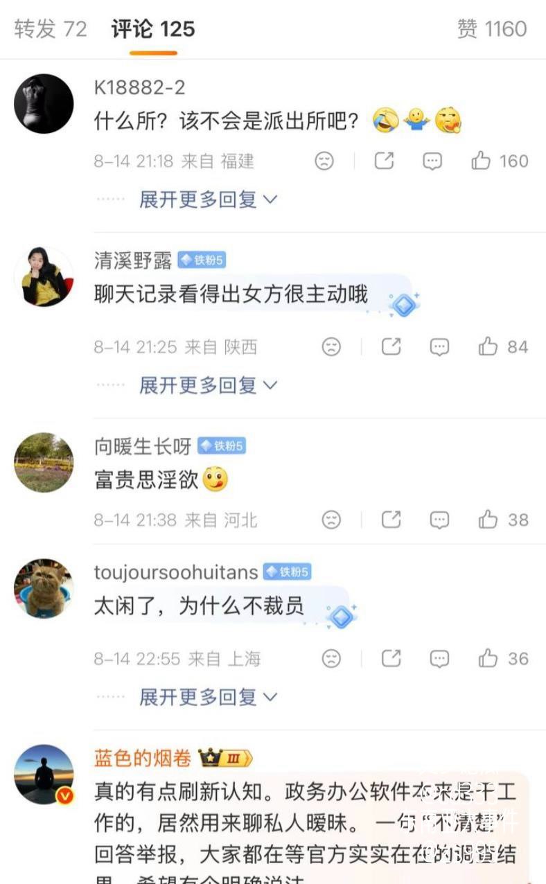 三亚凤凰派出所所长章亚迪与城投女高管滕宇婚内长期暧昧被原配举报