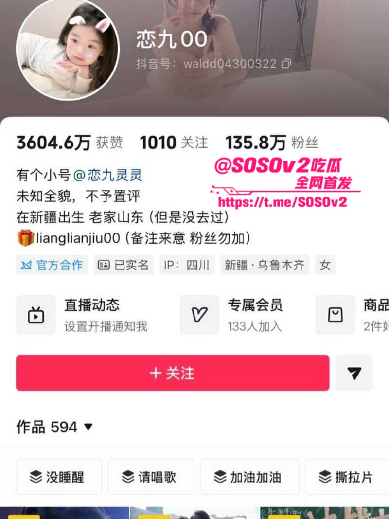 抖音百万粉丝网红恋九00被曝私下与大哥暧昧并索要百万礼物