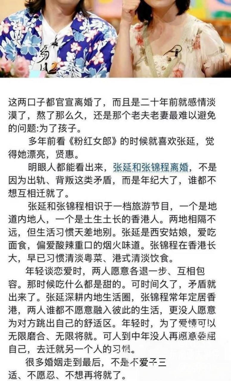 导演张锦程历经三次下跪求婚终成眷属却在女儿成年后与张延协议离婚