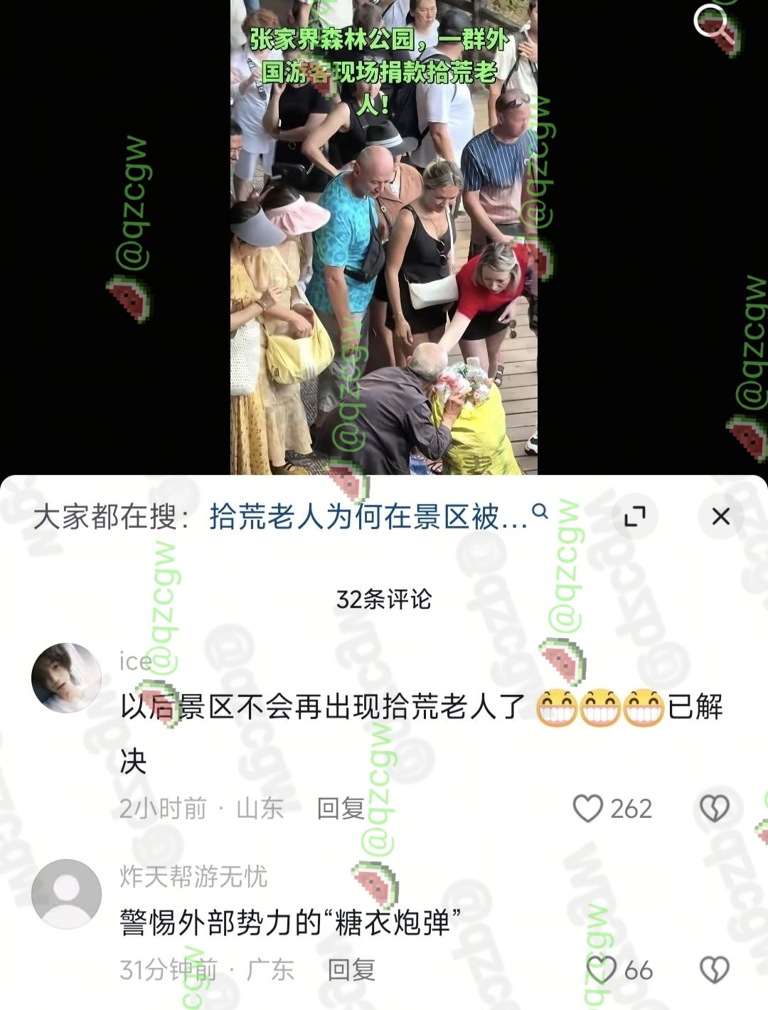 张家界森林公园拾荒老人获外国游客现场捐款引发恶意捐款与假亲属谣言争议
