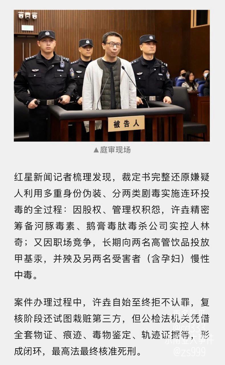 三体公司前CEO遭投毒案细节曝光凶手因长期蓄意投毒被判处死刑