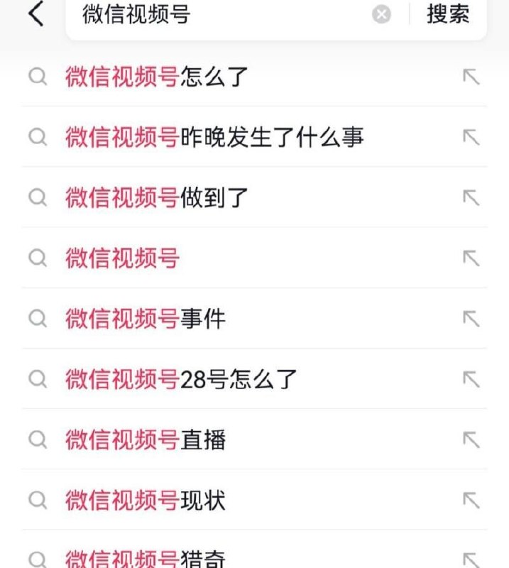 微信视频号曝出8月28日内容审核异常疑似出现机制漏洞