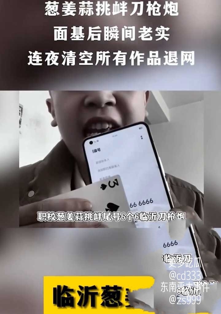 山东临沂网红因电话硬刚争议人物导致百万播放账号瞬间清空