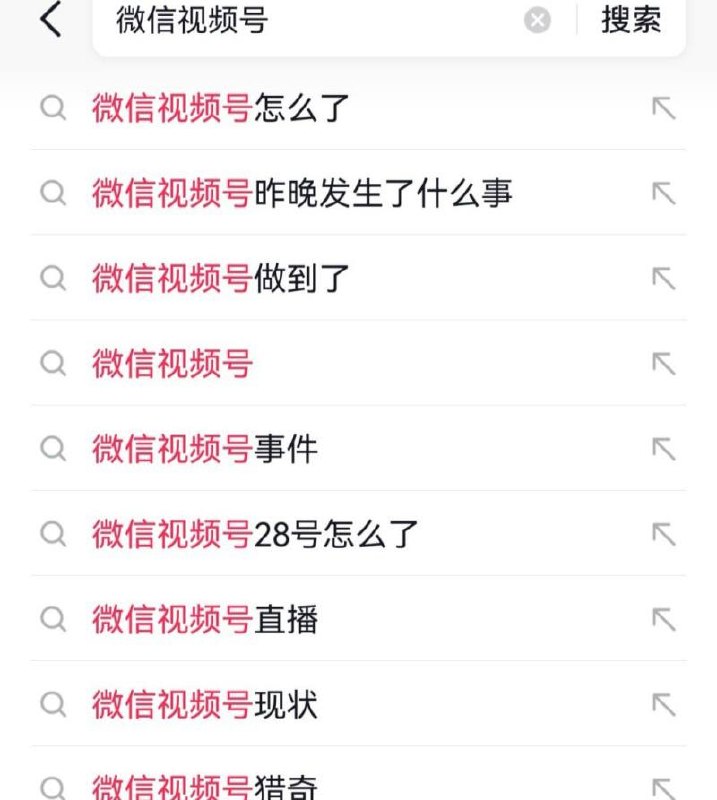 微信视频号审核机制出现严重漏洞导致大量露骨色情视频冲上热门
