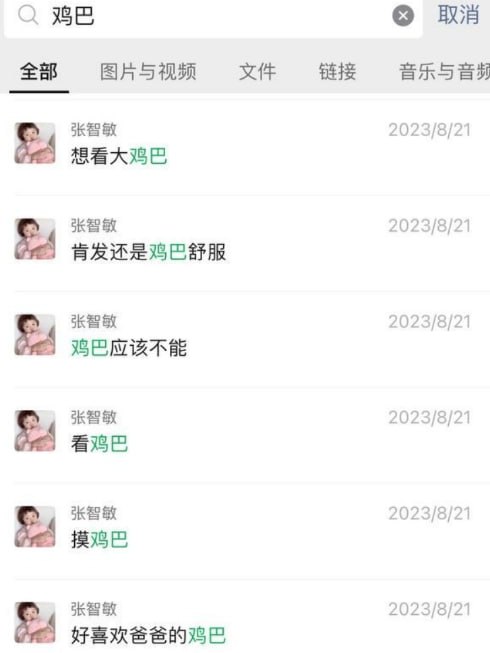 天津商务学院学生张智敏因与单身男子聊天约炮及私密行为被曝光