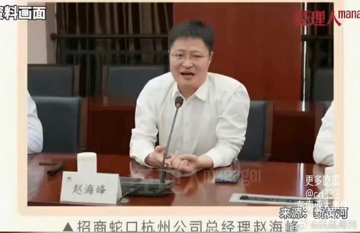 招商蛇口浙江负责人赵海峰因商务酒局涉嫌猥亵及殴打女员工被刑事拘留
