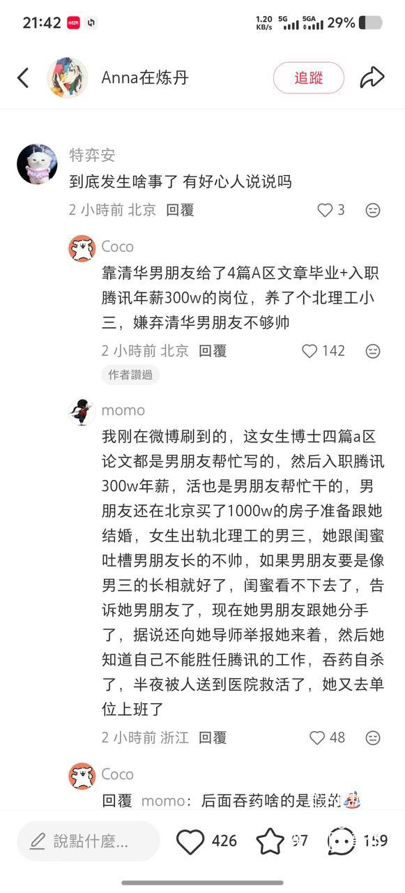 武大女学生与北理工男地下情曝光遭初中挚友当众撕破脸皮