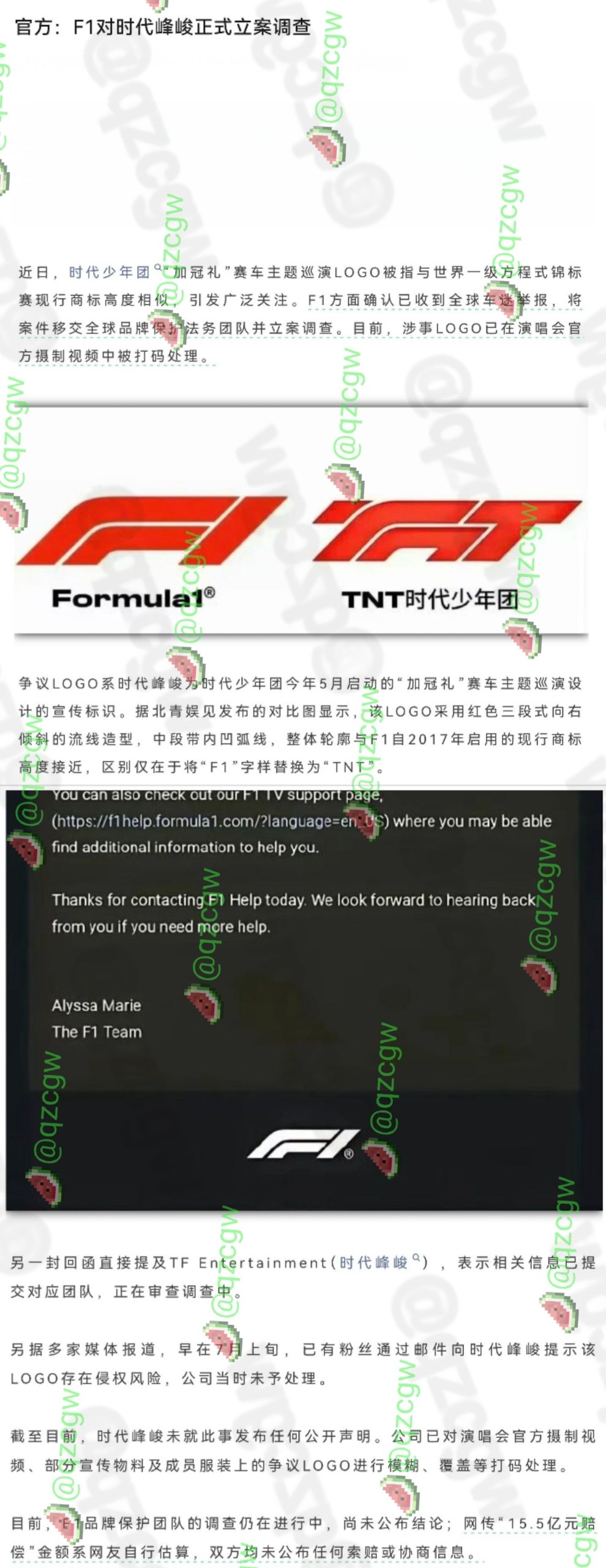 时代峰峻因时代少年团巡演Logo高度撞脸F1商标被国际IP正式介入调查