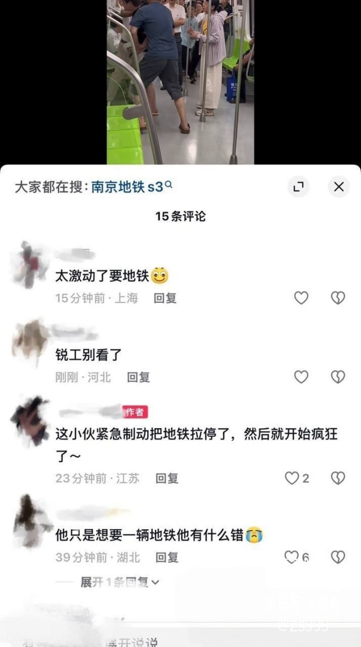 南京地铁3号线一名少年突发狂躁拉动紧急制动装置并高喊报复社会