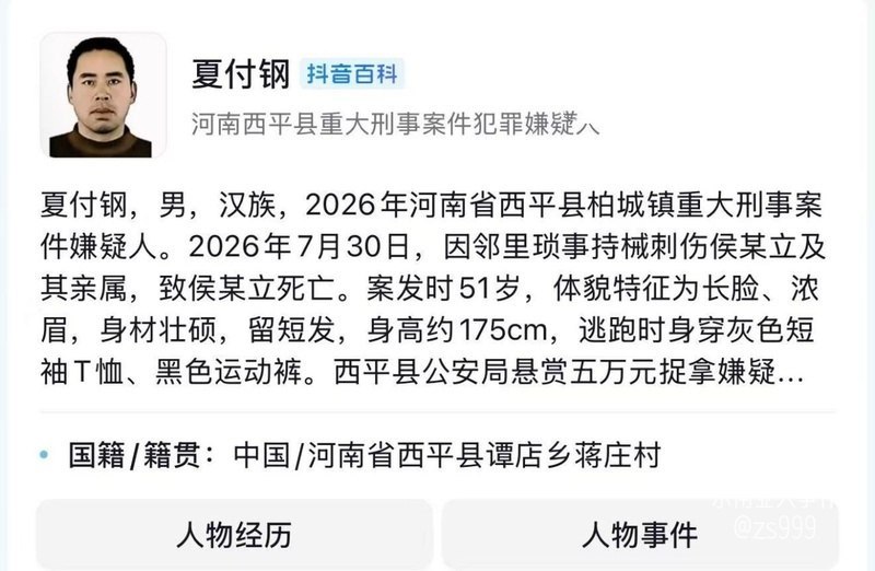 河南西平邻里纠纷致死命案告破嫌疑人夏某钢潜逃十天后在漯河落网