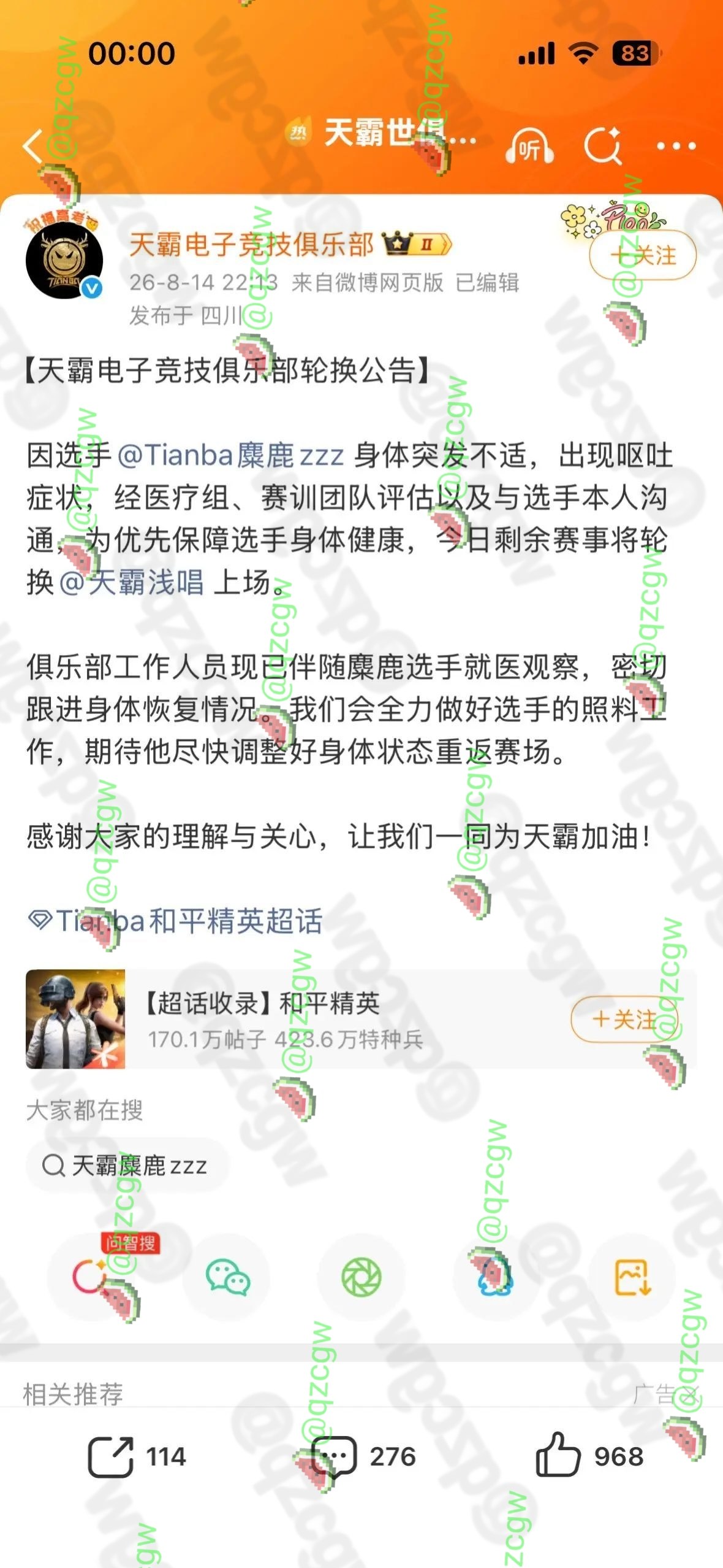 巴黎EWC和平精英世俱杯决赛突发大规模选手集体呕吐送医导致赛事延期