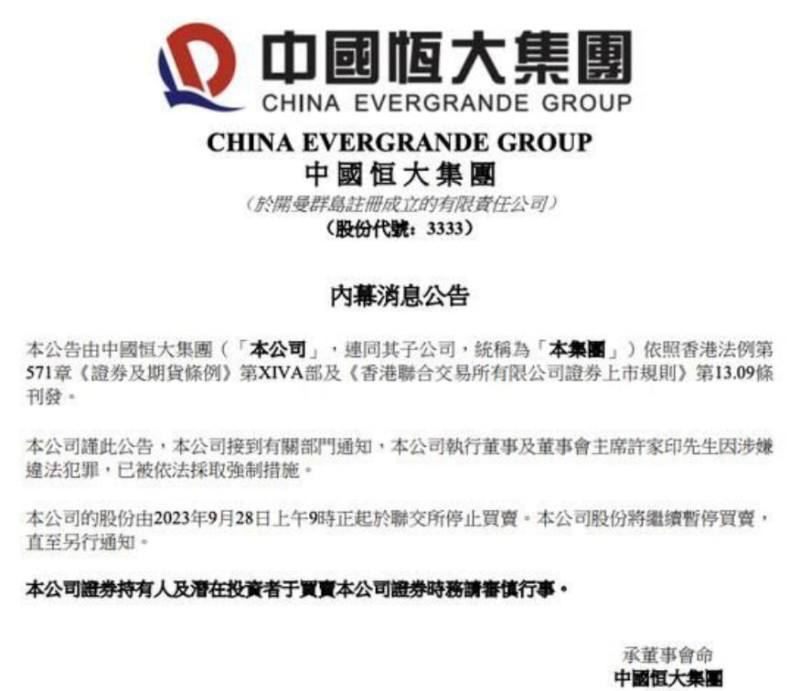许家印被判无期恒大歌舞团破产清算资产仅剩三万五千元