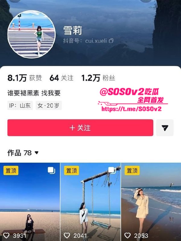 山东日照网红雪梨因出轨有妇之夫并拍摄露脸性爱视频被曝光