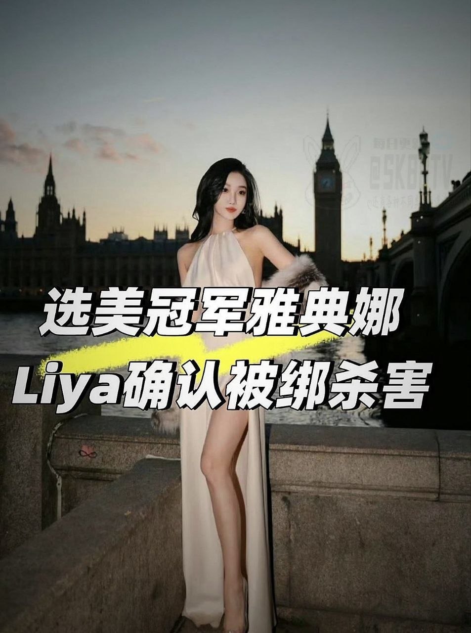百万网红雅典娜Liya疑似在菲律宾遭遇绑架失联真相扑朔迷离
