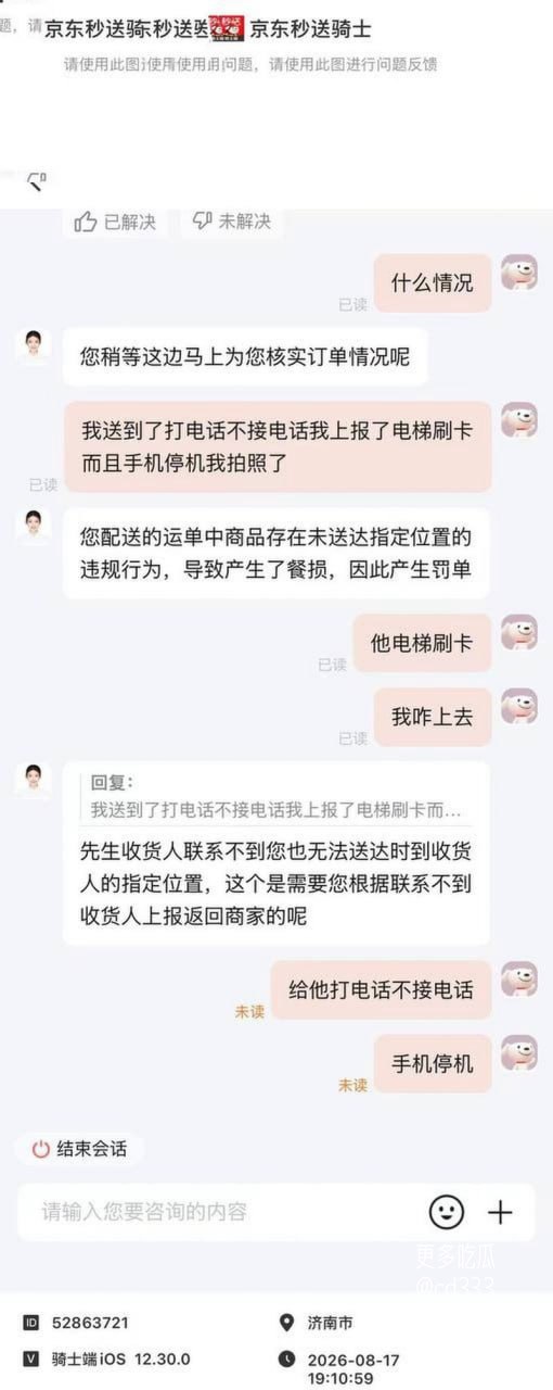 外卖骑手因被投诉扣薪报复顾客，竟用强力胶封死客户家门并留字