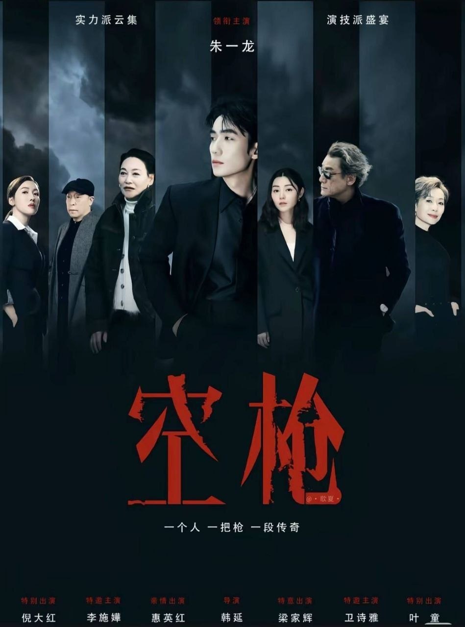 朱一龙转型出演悍匪强哥新片空枪于暑期档突袭上映