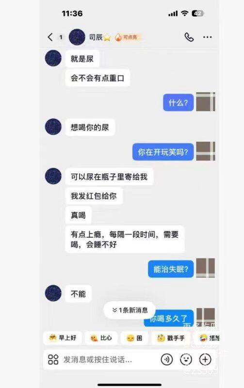 男子因沉迷饮用尿液产生病态快感并逐渐形成难以戒断的瘾癖