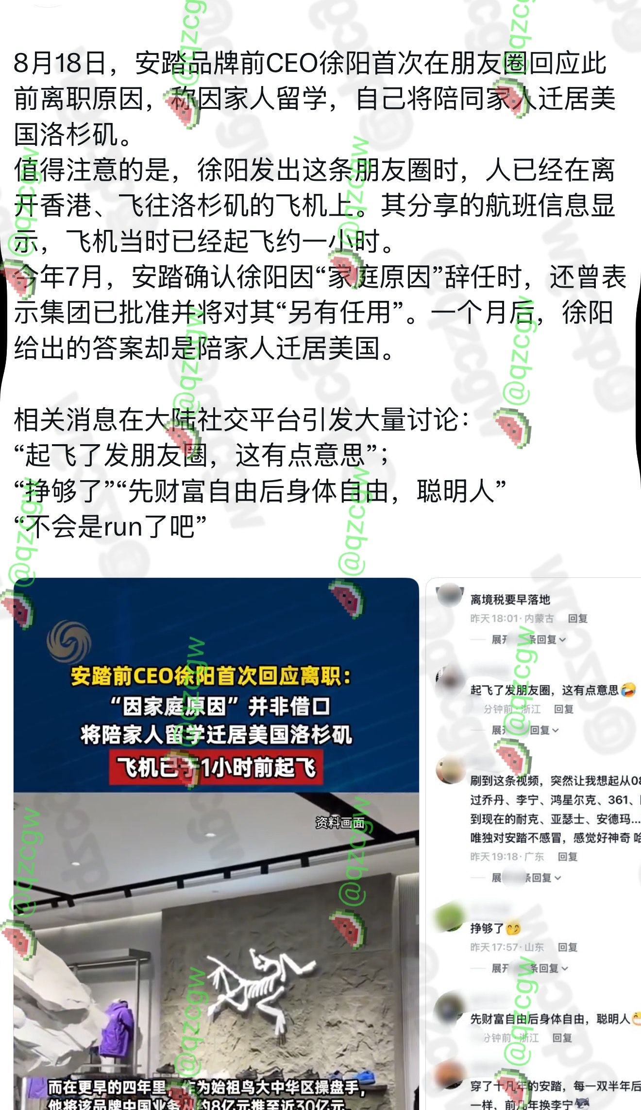 安踏前CEO徐阳辞职后举家迁往洛杉矶，在万米高空官宣离职真相
