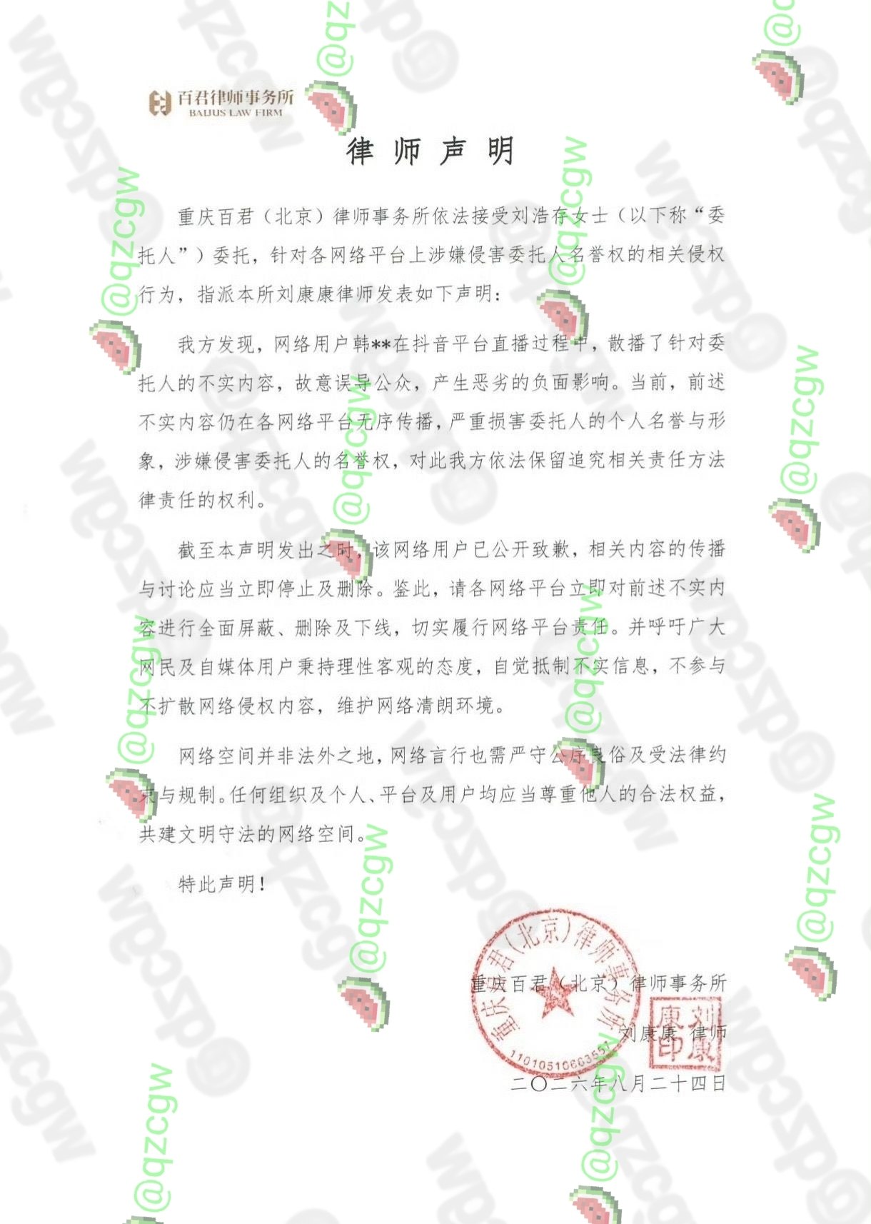 演员韩沛颖深夜直播影射刘浩存私生活遭质疑并公开道歉