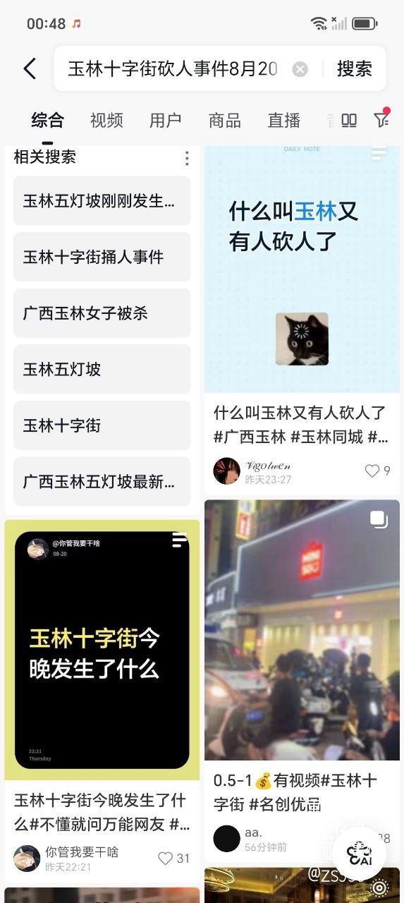 广西玉林十字街发生持刀伤人事件当事人持利刃在闹市区行凶