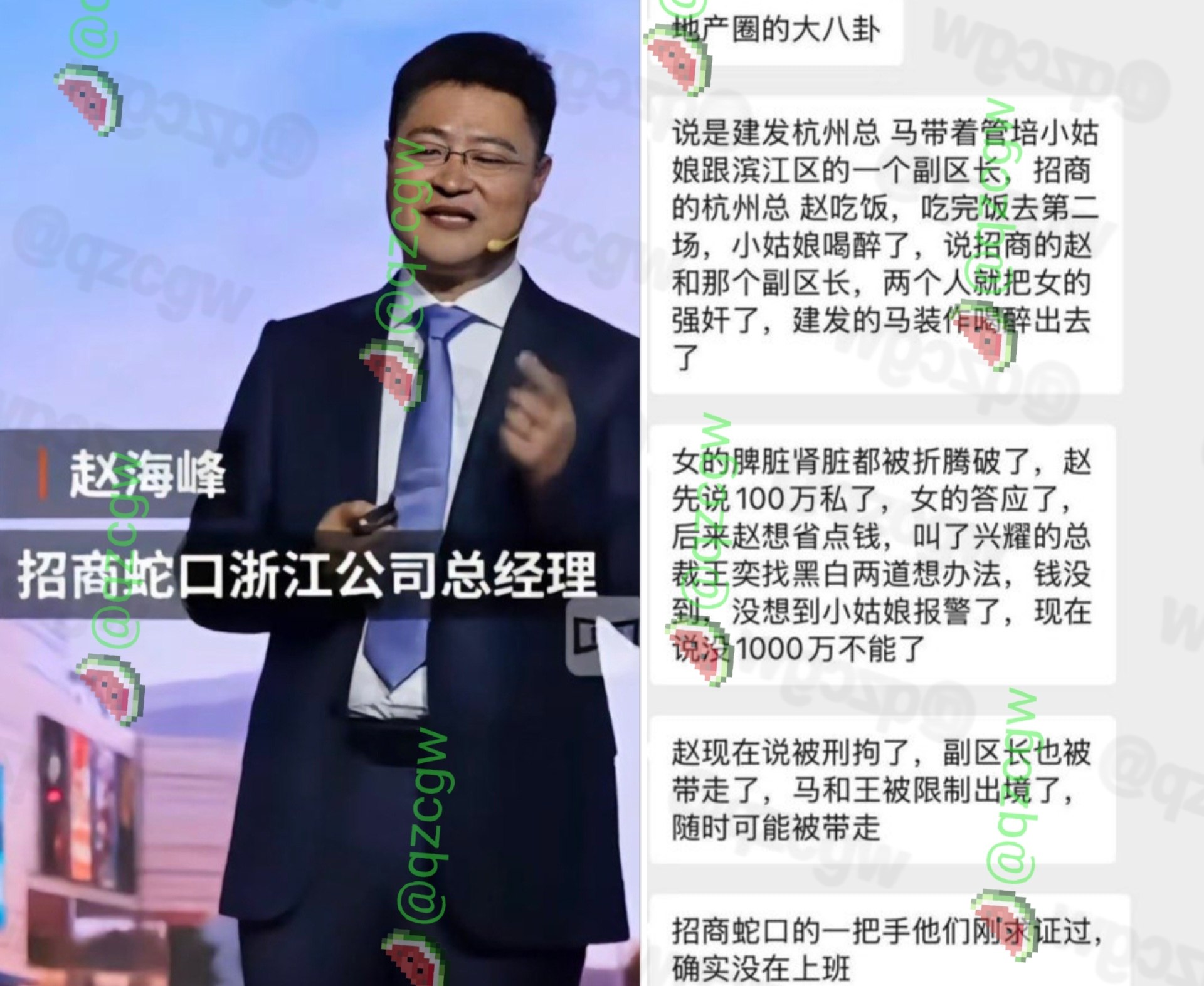 杭州副区长与招商蛇口高管在庆功酒局后强制猥亵并殴打女员工