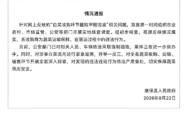 环保博主渔猎齐哥曝光张家口康保白菜根部使用甲醛溶液保鲜过程