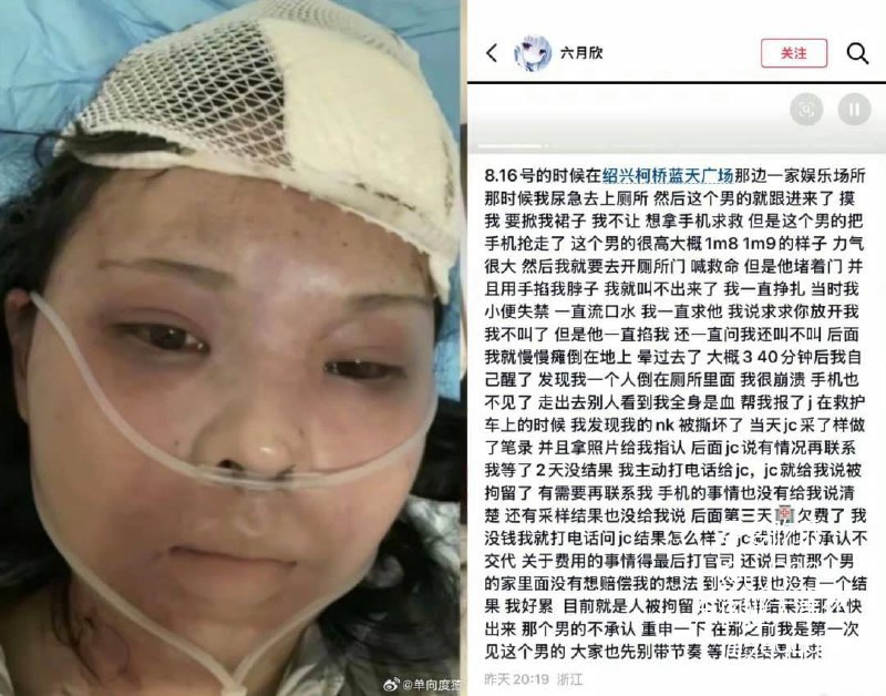 18岁博主绍兴公厕遭陌生男子尾随强暴并抢劫致窒息昏迷
