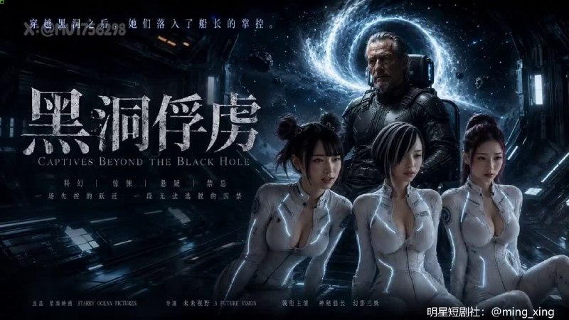 三名女性深空探险队员意外坠入欲望黑洞陷入无尽肉欲折磨