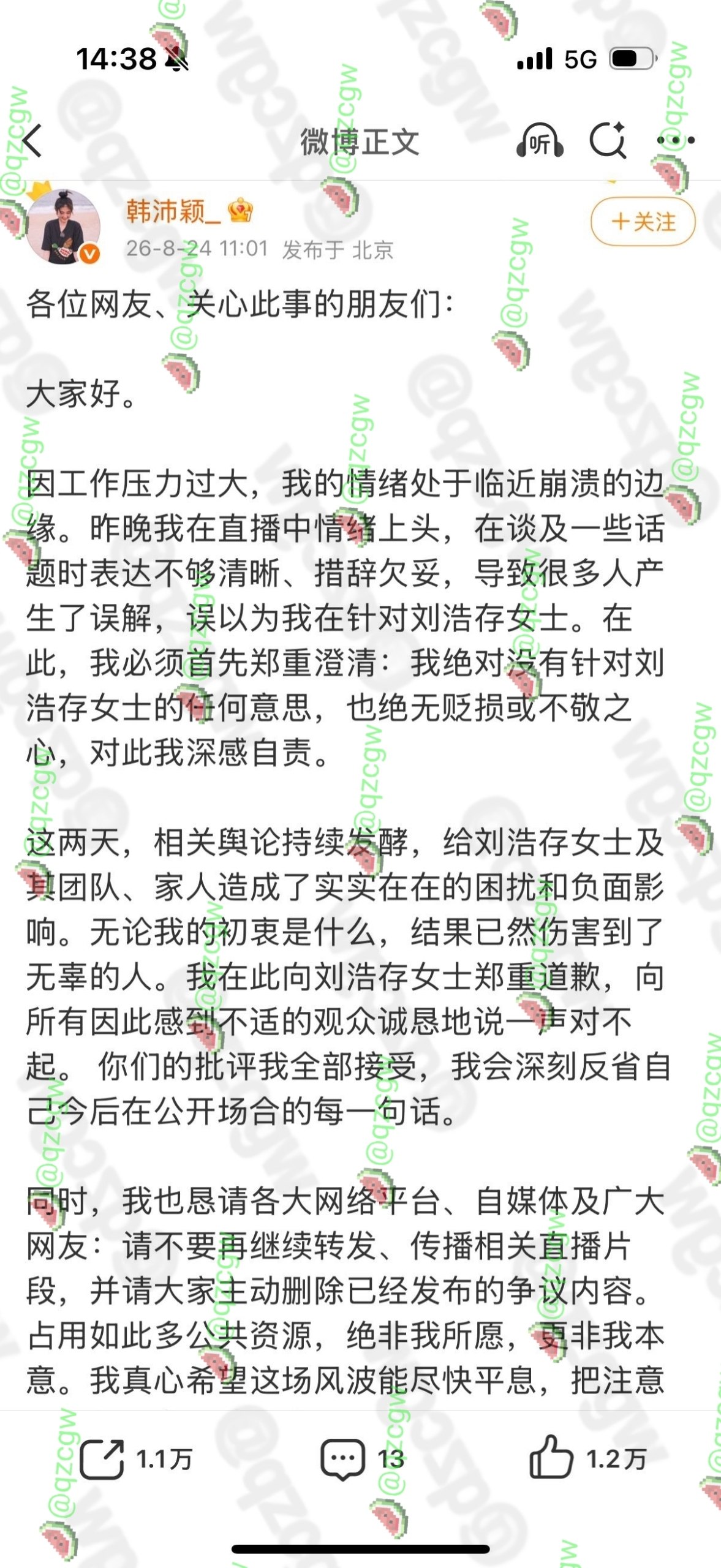演员韩沛颖深夜直播影射刘浩存私生活遭质疑并公开道歉