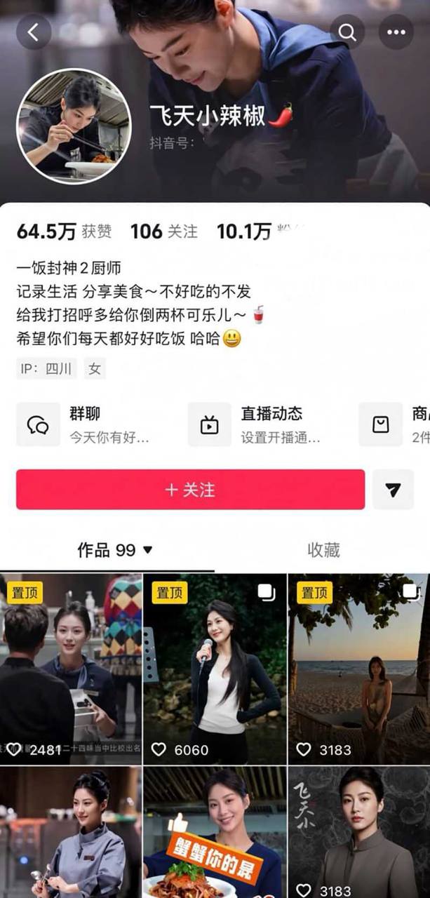 综艺红人飞天小辣椒被曝曾为副机长情妇并泄露露脸性爱私拍视频