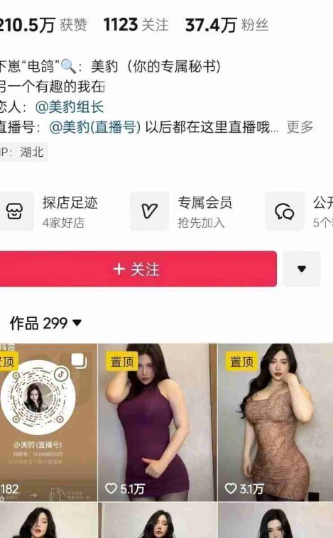 抖音网红美豹vivi被曝私下进行露骨自慰及线下约炮视频
