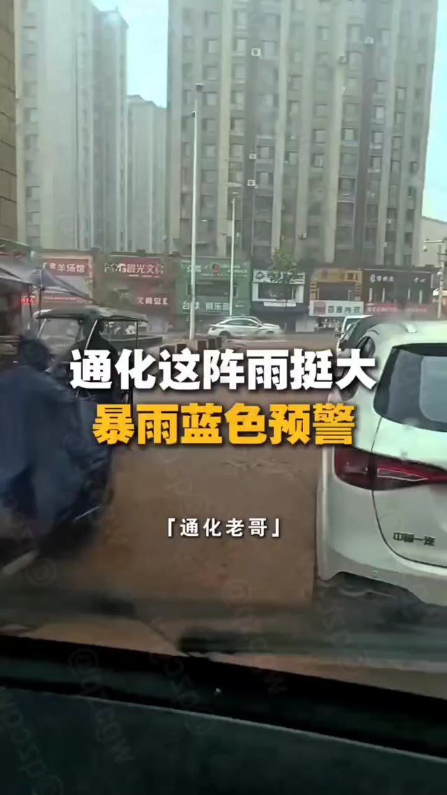 吉林通化经历长达二十余日干旱后突降暴雨导致市区多处路段积水成河